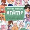 APRENDE A DIBUJAR ANIME