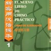 EL NUEVO LIBRO DE CHINO PRACTICO 1 CE